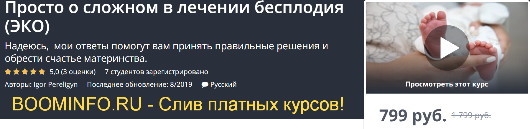 [Udemy] Просто о сложном в лечении бесплодия (ЭКО)_0.png